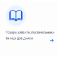 Довідники