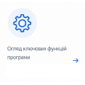 Основні можливості